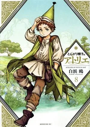 หมวกแหลม Atelier (8) เช้า KC