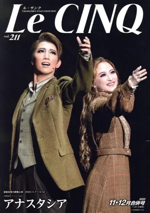 Le CINQ(ル・サンク)(vol.211 12月号 2020) 月刊誌