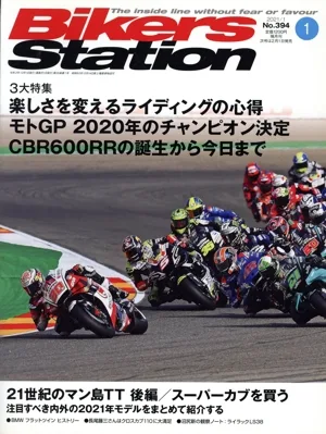 Bikers Station(1 No.394 2021/1) 隔月刊誌