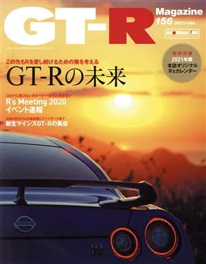 GT-R Magazine(Vol.156 2021/Jan) 隔月刊誌