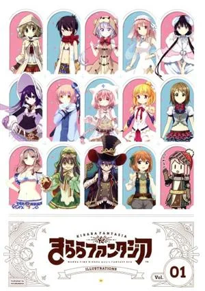 きららファンタジアイラストレーションズ(Vol.01) まんがタイムきららC