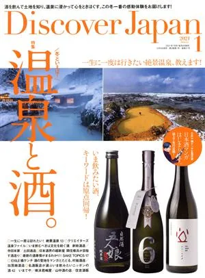 Discover Japan(2021年1月号) 月刊誌