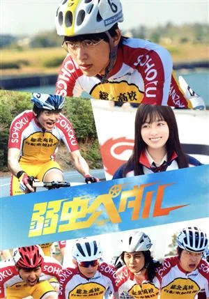 Yowamushi Pedal รุ่นดีลักซ์ (ผลิตจำนวนจำกัดครั้งแรก)