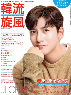 韓流旋風(vol.94 2021年1月号) 隔月刊誌