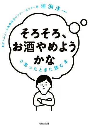 หนังสืออ่านเมื่อคุณคิดว่าถึงเวลาเลิกดื่มแล้ว