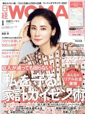 日経WOMAN(1 January 2021) 月刊誌