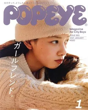 POPEYE(1 2021 January) 月刊誌