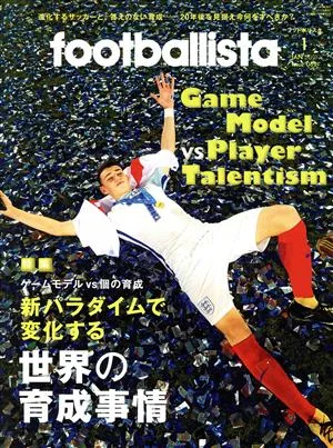 footballista(2021年1月号) 隔月刊誌