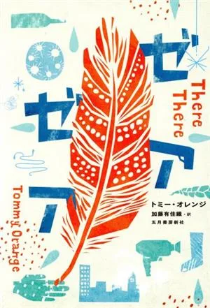 ゼアゼア