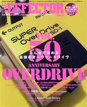 THE EFFECTOR BOOK(VOL.50) 特集 OVERDRIVE みんなで決める“最強のオーヴァードライヴ" SHINKO MUSIC MOOK