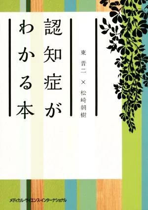 A book that helps you understand dementia