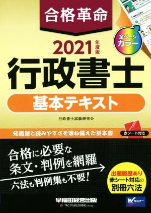 Passing Revolution Administrative Scrivener Basic Text (2021 Edition)