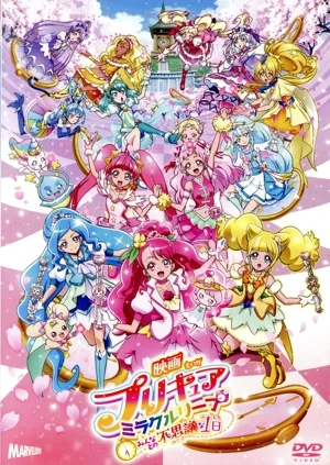 映画プリキュアミラクルリープ みんなとの不思議な1日(通常版)