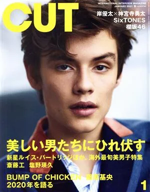 Cut(2021年1月号) 月刊誌
