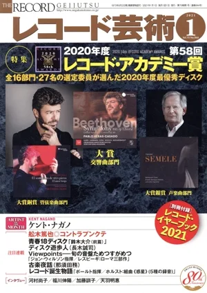 レコード芸術(2021年1月号) 月刊誌