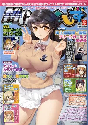 MC ☆ あくしず(Vol.59 2021 WINTER) 季刊誌