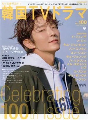 もっと知りたい!韓国TVドラマ(vol.100) イ・ジュンギ 愛の不時着 サイコだけど大丈夫 MEDIABOY MOOK