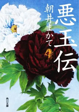 Akutamaden Kadokawa Bunko