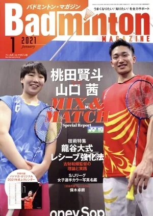 Badminton MAGAZINE(2021年1月号) 月刊誌