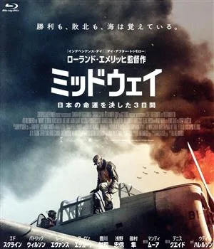 มิดเวย์ (แผ่น Blu-ray)