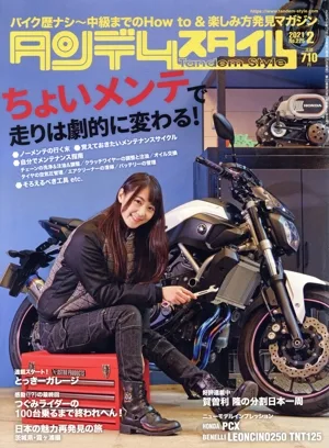 タンデムスタイル(2 2021 No.225) 月刊誌