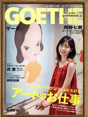 GOETHE(2021年2月号) 月刊誌