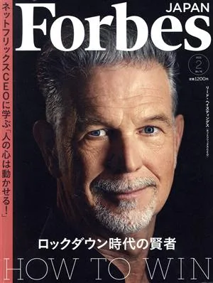 Forbes JAPAN(No.78 2021年2月号) 月刊誌