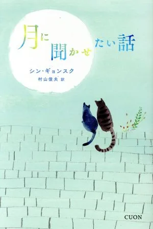 月に聞かせたい話 K-BOOK PASS