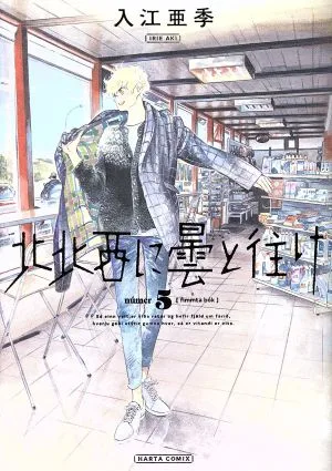 北北西に曇と往け(5) ハルタC