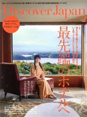 Discover Japan(2021年2月号) 月刊誌