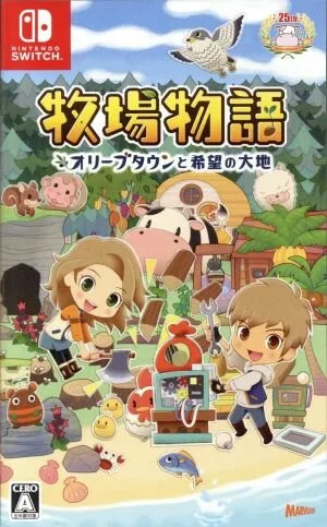 牧場物語 オリーブタウンと希望の大地