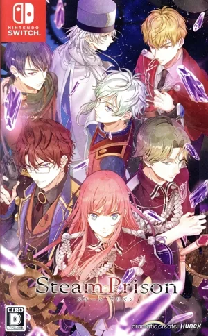 スチームプリズン