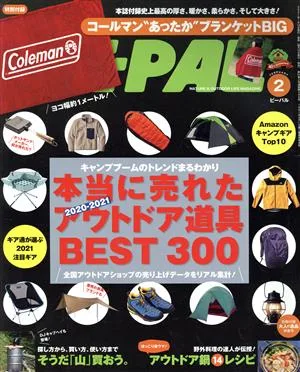 BE-PAL(2 FEBRUARY 2021) 月刊誌