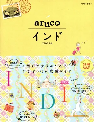aruco India Revised 4th Edition How to Travel Around the World