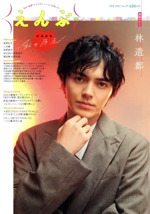えんぶ(no.27 FEB.2021) 隔月刊誌