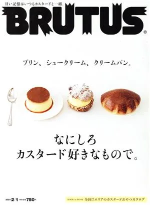 BRUTUS(2021 2/1) 隔週刊誌