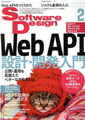 Software Design(2021年2月号) 月刊誌
