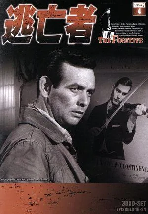 逃亡者 SEASON 3 Vol.4(日本語吹替版)(DVD3枚組)