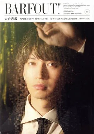 BARFOUT!(305) 大倉忠義 髙地憂吾&田中樹(SixTONES) 深澤辰哉&渡辺翔太&向井康二(Snow Man) Brown's books