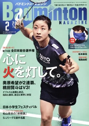 Badminton MAGAZINE(2021年2月号) 月刊誌