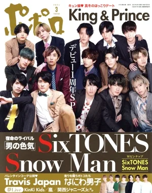 ポポロ(2021年3月号) 月刊誌