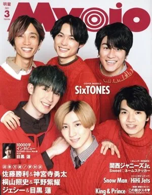 Myojo(2021年3月号) 月刊誌