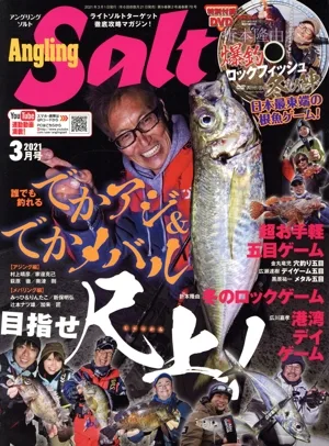 Angling Salt(2021年3月号) 隔月刊誌