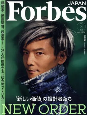 Forbes JAPAN(No.79 2021年3月号) 月刊誌