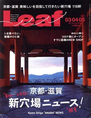 Leaf(03・04・05 合併号 2021/March,April&May) 月刊誌