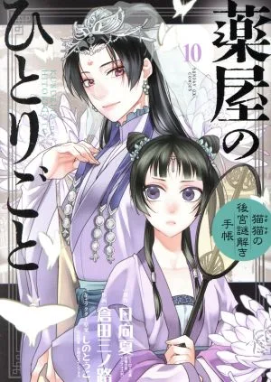 Soliloquy ของ Apothecary - สมุดบันทึกการไขปริศนาของ Cat and Cat - (10) Sunday GXC