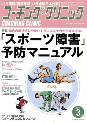 コーチング・クリニック(COACHING CLINIC)(3月号 2021年) 月刊誌