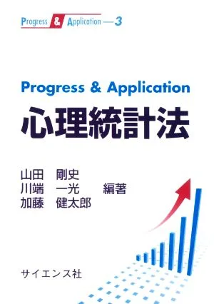 Progress & Application 心理統計法 Progress & Application