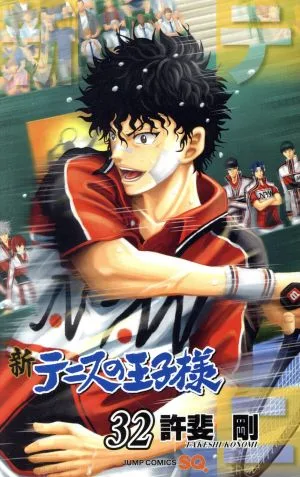 新テニスの王子様(32) ジャンプC