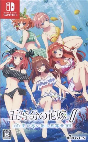 五等分の花嫁∬ ~夏の思い出も五等分~